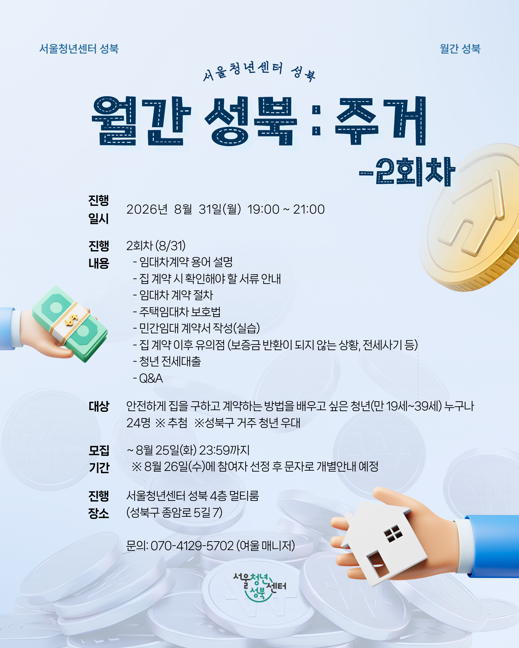 주거교육